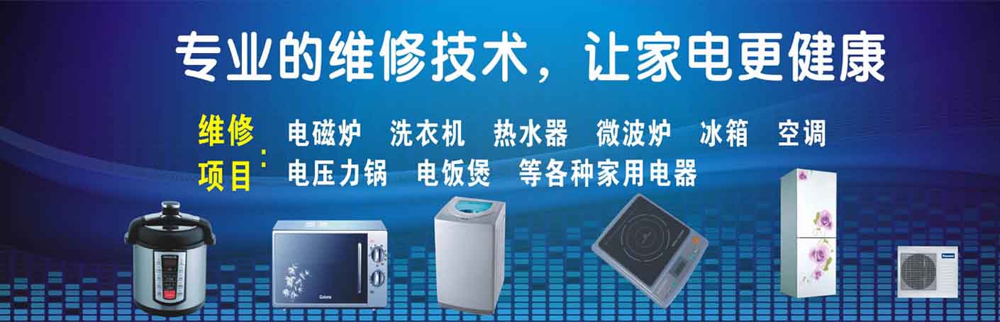 万柏林西宫家电维修上门服务